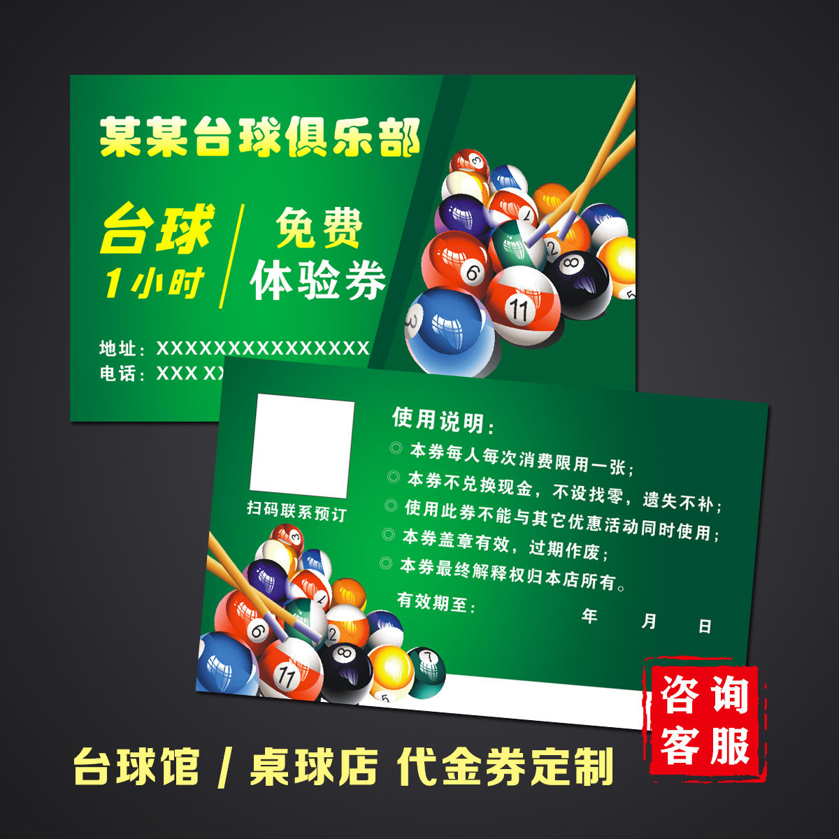 定制台球馆代金券优惠券制作台球现金券桌球厅体验券台球店抵用券