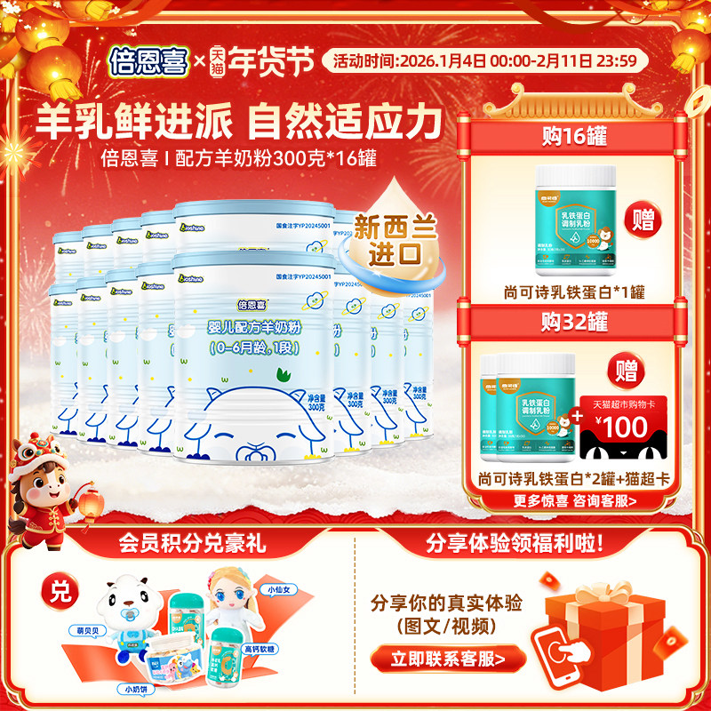 新国标】倍恩喜旗舰店婴儿羊奶粉1段300gX16罐新西兰进口羊奶粉