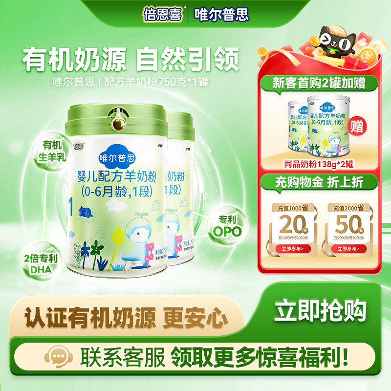 倍恩喜唯尔普思羊奶粉婴儿1段