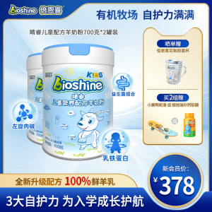 倍恩喜睛睿4段700g*2罐儿童配方成长羊奶粉3-12岁学生乳铁蛋白DHA