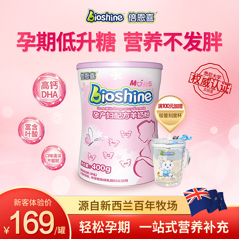 倍恩喜新西兰进口怀孕期孕妇羊奶粉孕早中晚期产妇400g低升糖高钙