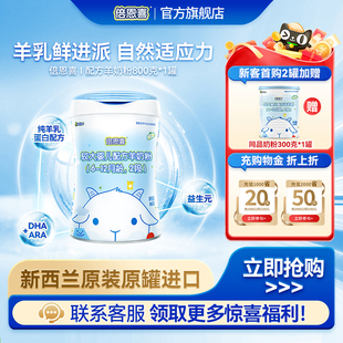 新西兰进口6 倍恩喜羊奶粉婴儿2段800g 12个月宝宝奶粉 新国标