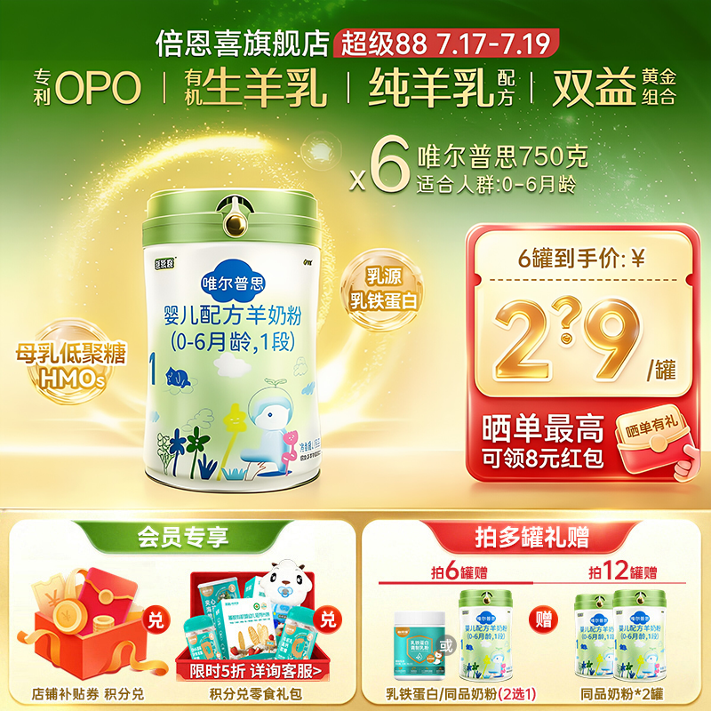 倍恩喜唯尔普思婴儿羊奶粉
