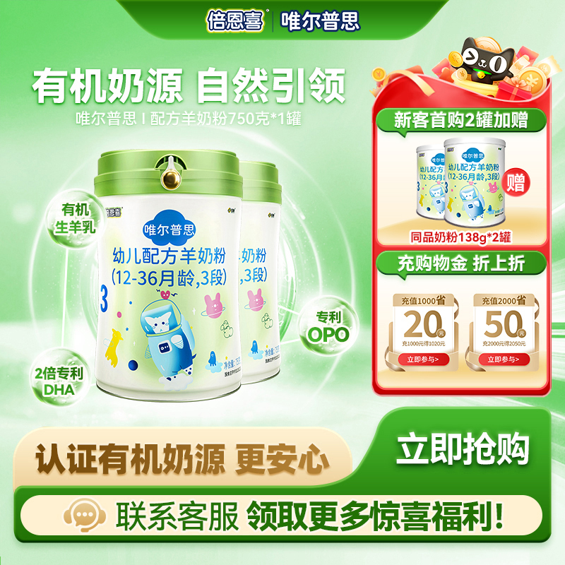 倍恩喜唯尔普思婴儿羊奶粉3段