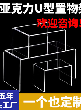 亚克力置物架桌面U型收纳盒定制透明柜子展示架增高分层挡板隔板
