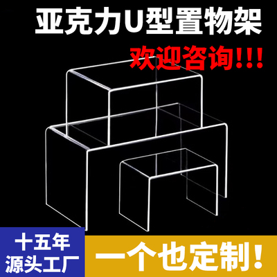 亚克力置物架桌面U型收纳盒定制透明柜子展示架增高分层挡板隔板