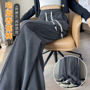 捡漏窄版阔腿香蕉裤女春秋冬季加绒垂感休闲高腰直筒运动裤子