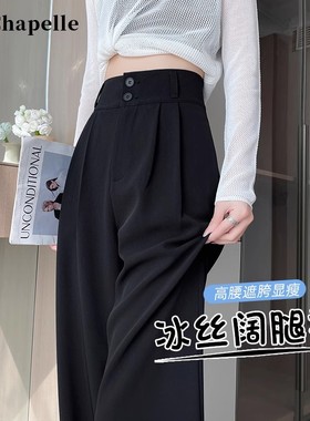 清仓捡漏黑色阔腿裤女春夏薄款2026高腰垂感小个子窄版直筒西装裤