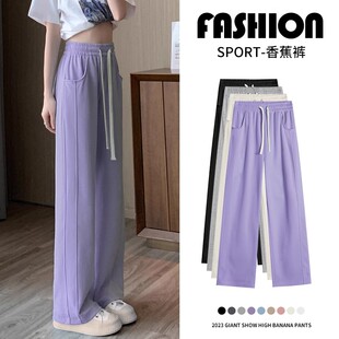 垂感阔腿紫色香蕉裤 休闲显瘦直筒卫裤 女秋季 清仓捡漏小个子运动裤