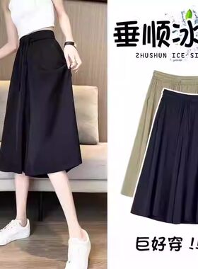 冰丝a字阔腿裤女夏季七分裙裤子