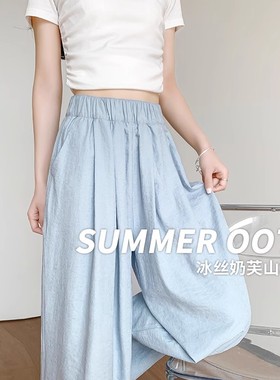 清仓捡漏蓝色冰丝奶芙山本裤女夏季高腰垂感休闲肌理感直筒阔腿裤