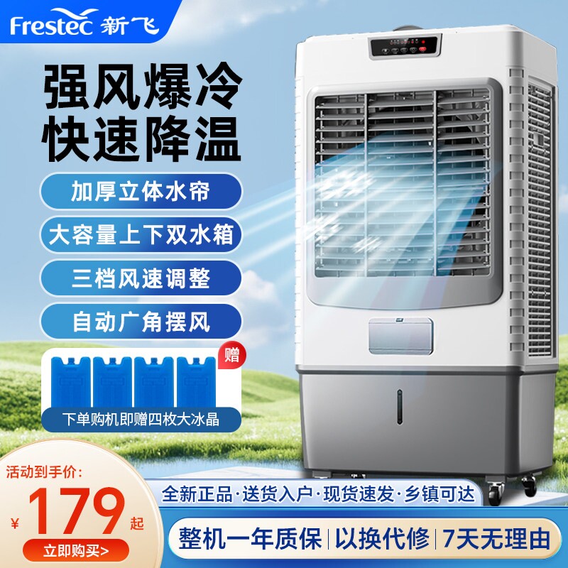 新飞工业冷风机空调扇大型强劲制