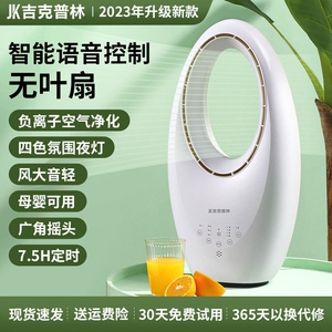 吉克普林无叶风扇家用超静音落地