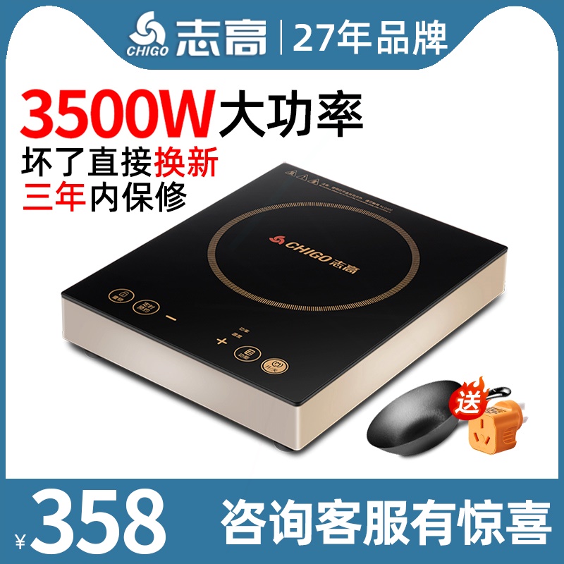 Chigo/志高大功率商用电磁炉3500炉家用智能爆炒G400W平面电炒