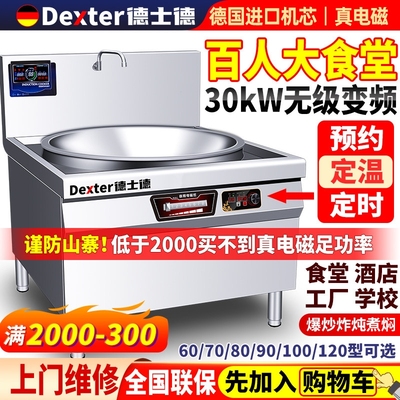 电磁炉大锅灶商用15/20/30KW大功