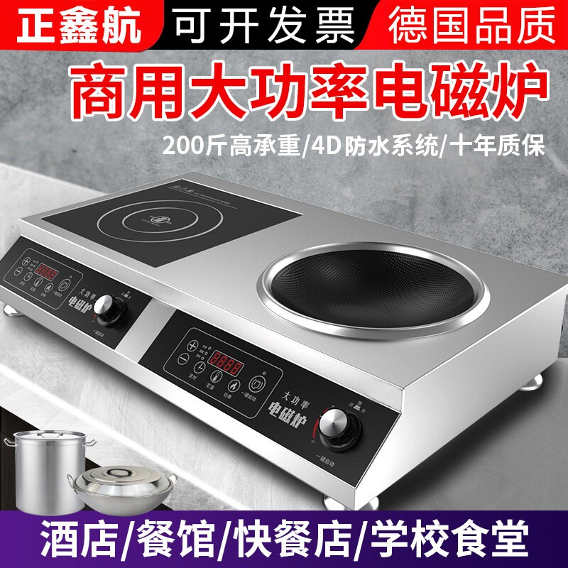 凹面电磁炉商用3500w一平一凹500灶大功率猛火炒菜一体0w双头电磁