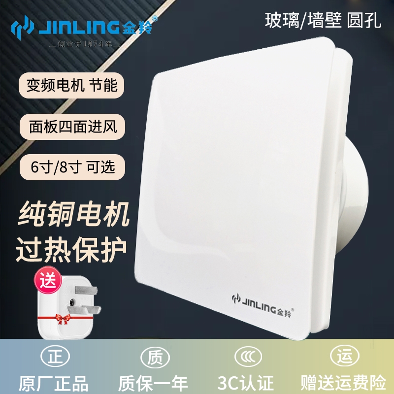 金羚排气扇8寸换气扇6厕所卫生间