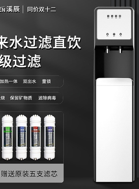 溪辰净饮一体直饮机接自来水过滤
