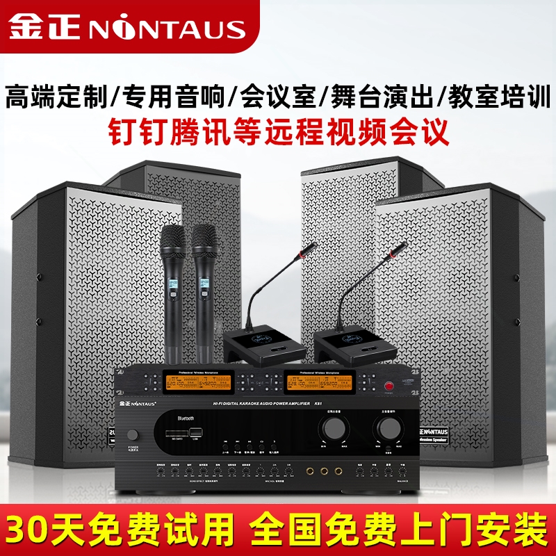金正会议室音响设备全套装专业中台功放一体机挂壁音箱小型培训舞