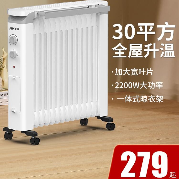 奥克斯油汀取暖器家用节能暖风机