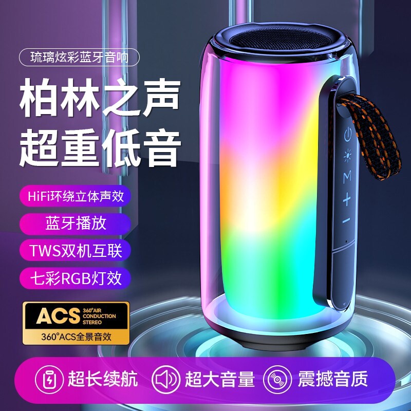 蓝牙音响琉璃炫彩灯光无线音箱高音炮音质大音量户外便携式低