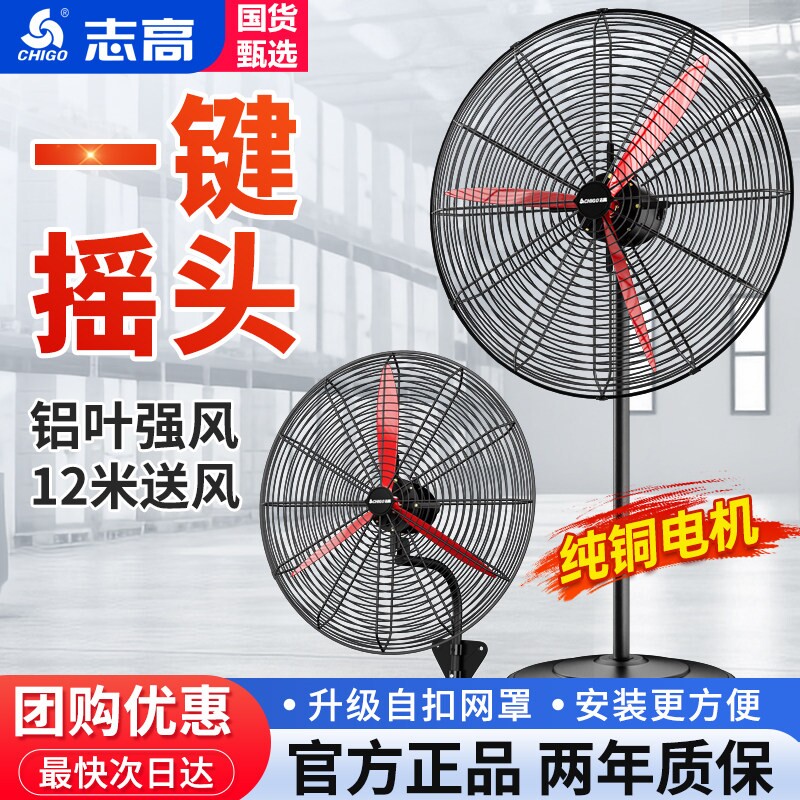 志高工业风扇强力落地扇壁扇大功