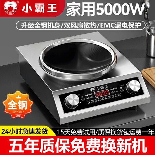 小霸王大功率5000W凹面电磁电炉