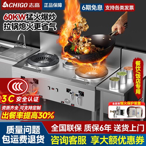 志高特大猛火灶商用新款饭店专用