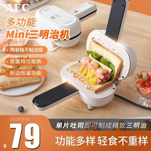 AFC早餐机家用小型早餐热压三明饼多功能吐司机治机烤面包华夫