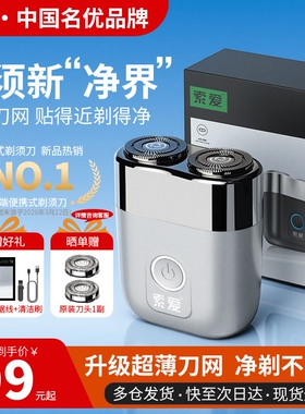 索爱T8电动剃须刀男士2026新款便