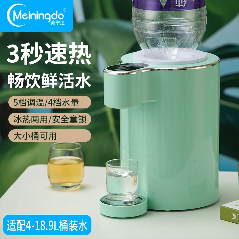 美宁达即热式饮水机家用小型桌面智能直饮热水器新品净热水机台式
