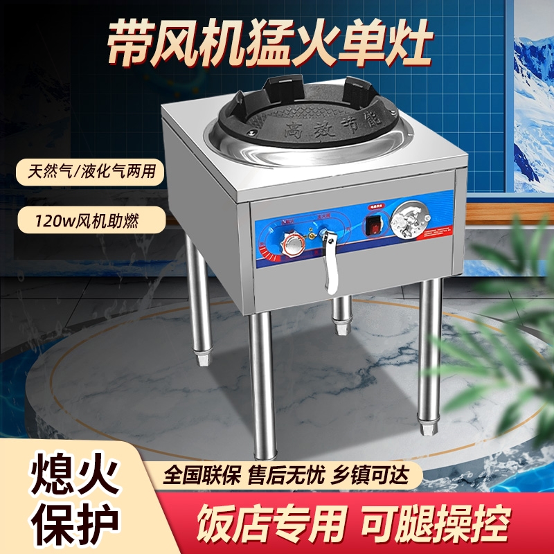 熄火保护商用带鼓风机节能天然气炉液化气饭店单灶商用煤气
