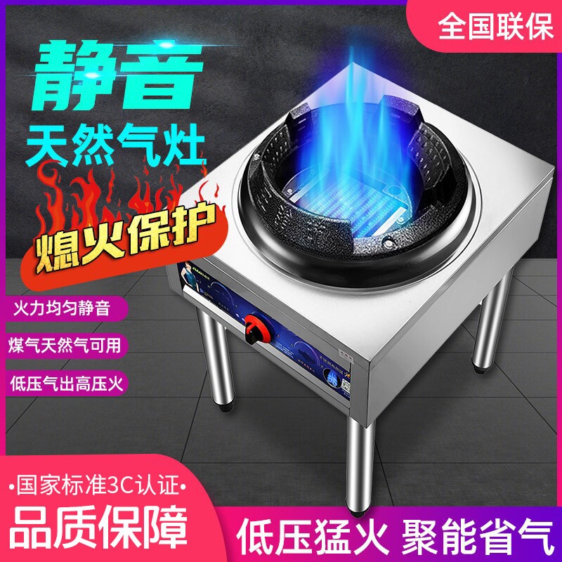 商用熄火保护猛火灶天燃气灶静音
