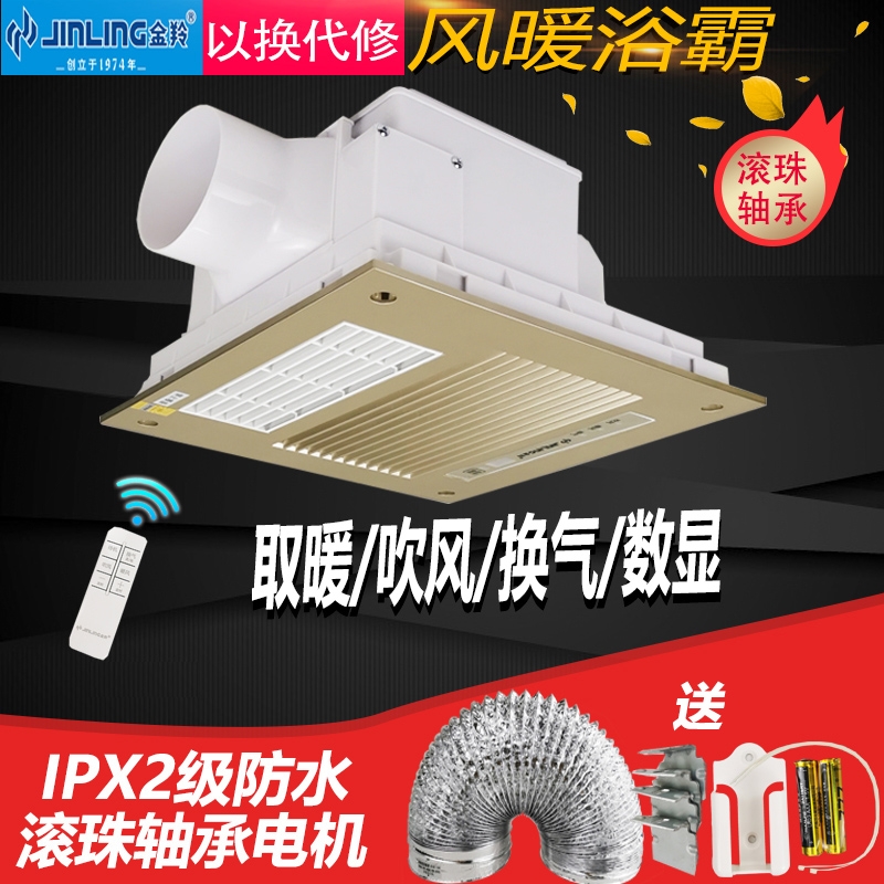 金羚浴霸暖风机卫生间天花集成吊