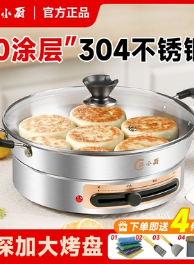 江小厨电饼铛304不锈钢多功能电