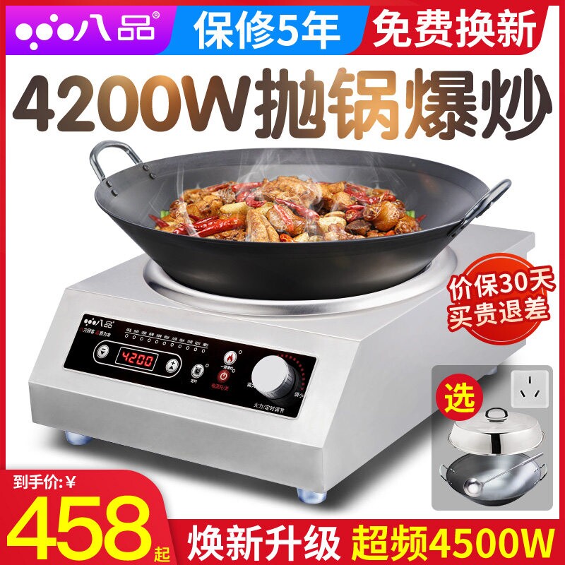 八品商用电磁炉3500w凹面电磁炉功率5000w瓦猛火爆炒饭店电炒炉大