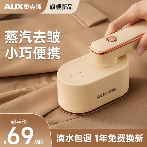 奥克斯熨烫机家用小型手持挂烫机
