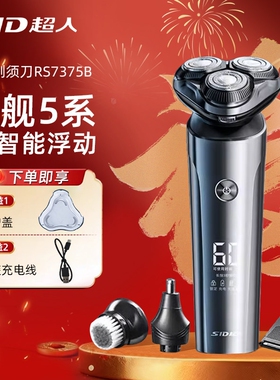 SID超人电动剃须刀男士全身水洗