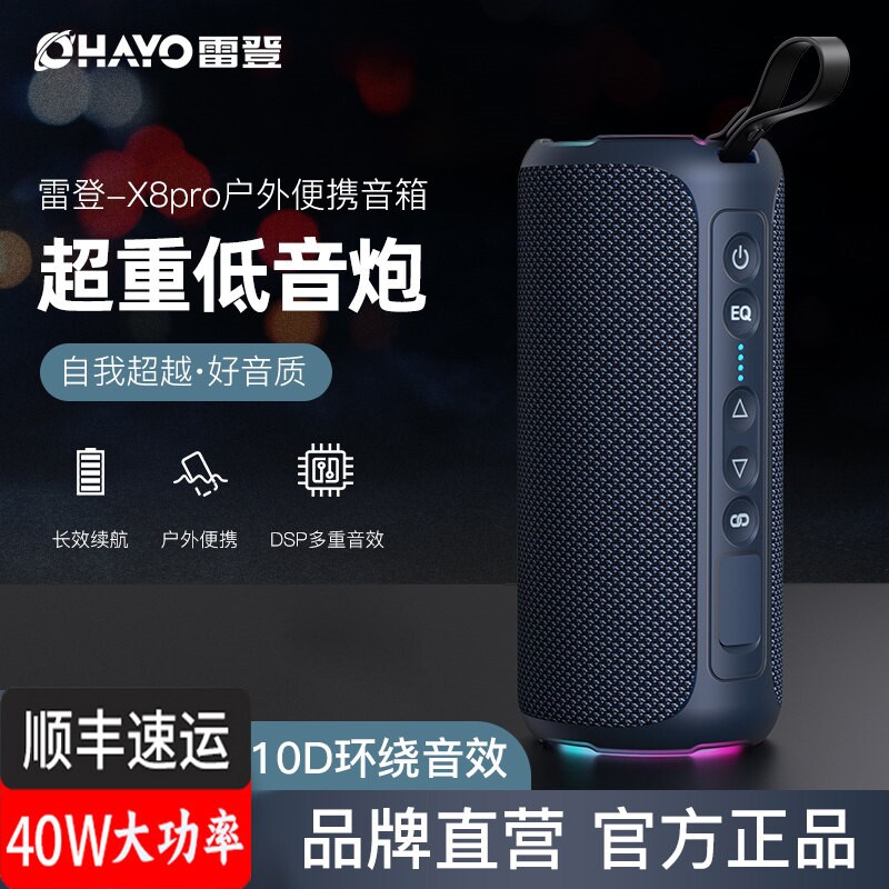 Ohayo/雷登 X8pro高音质蓝牙音响骑行音箱大音量防水运动