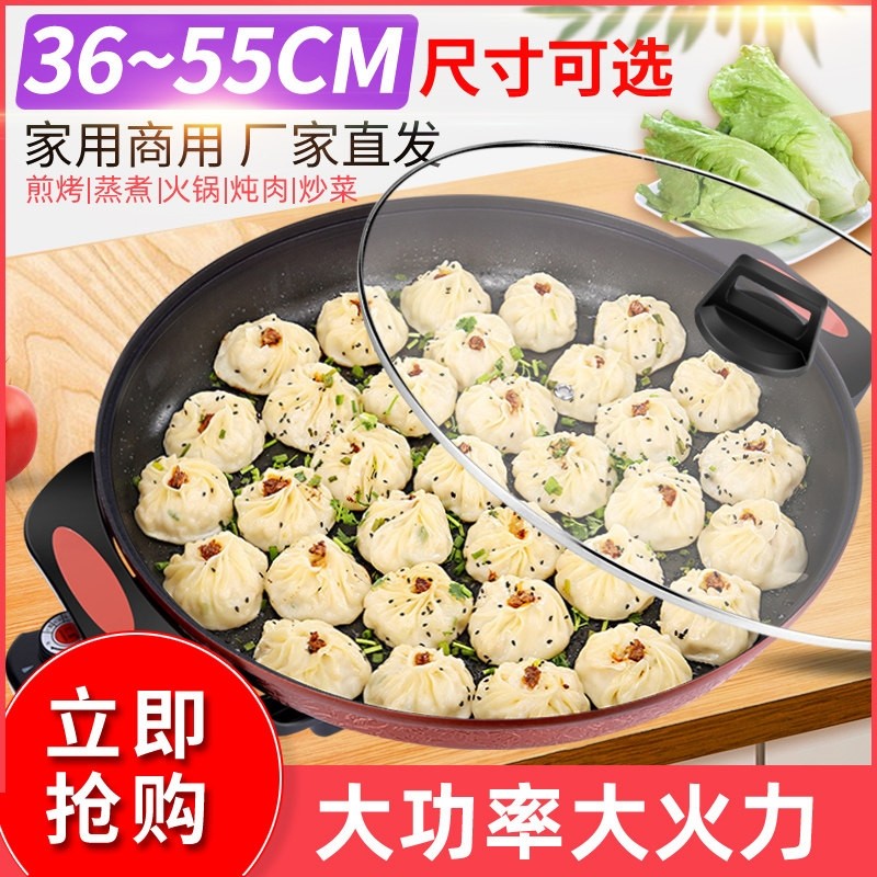 大号电煎锅单面电饼铛多功能商用水煎包锅电热锅平底煎饼锅烙饼锅