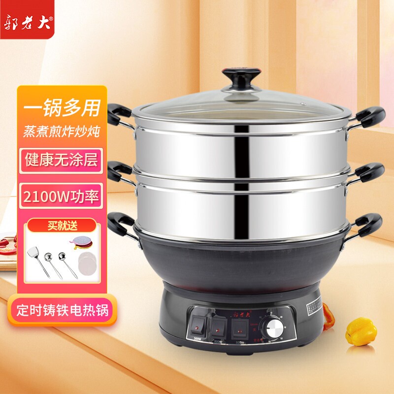 郭老大多功能电炒锅可定时铸铁锅饭蒸煮炖一体式家用电热锅煮