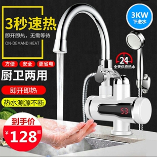 志高电热水龙头即热式速热加热厨器房宝过水热洗澡淋浴过水热水