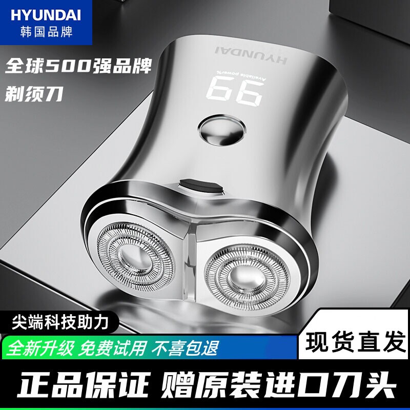韩国HYUNDAI新款电动剃须刀男士