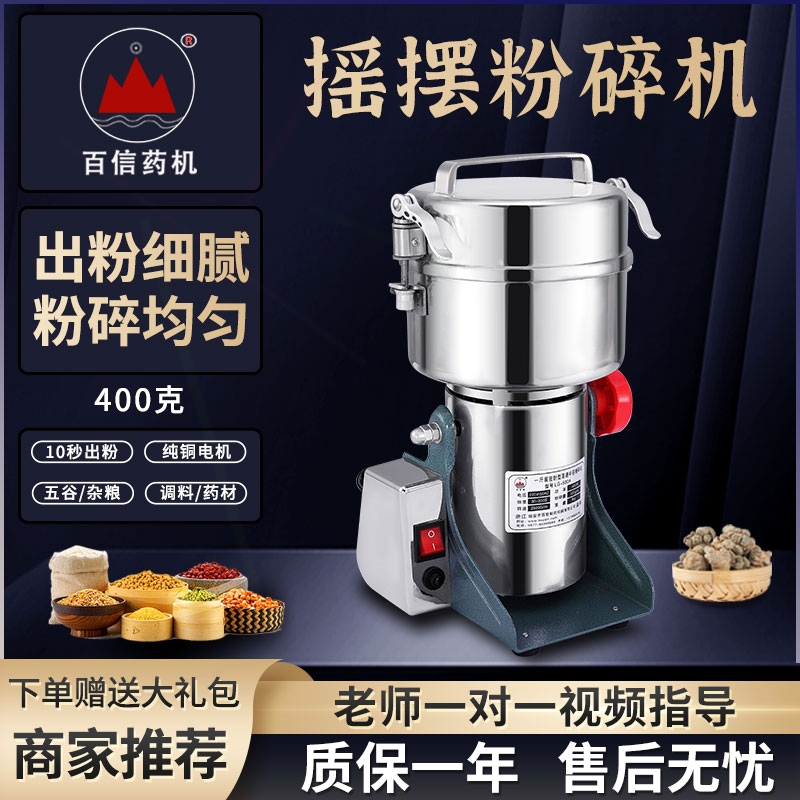 百信商用磨粉机400克家用打粉机