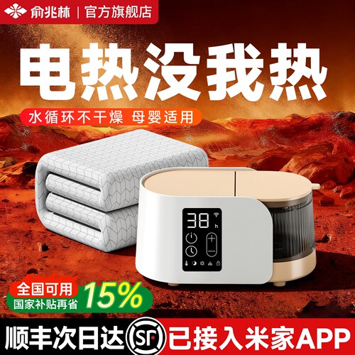 俞兆林宿舍水暖毯2025新款水循环