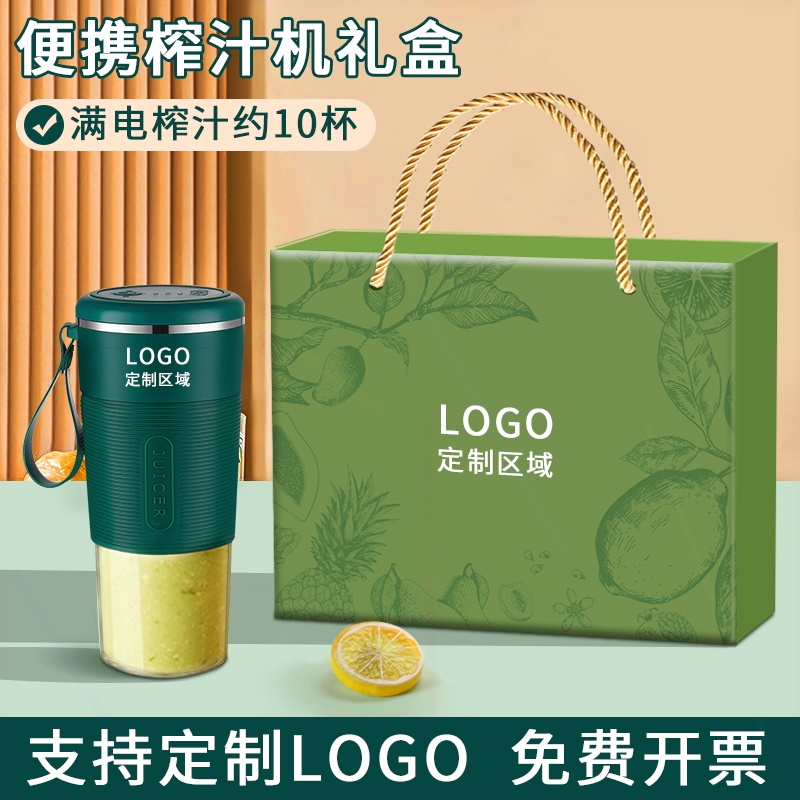 汁机福利礼品礼盒定制logo便携式
