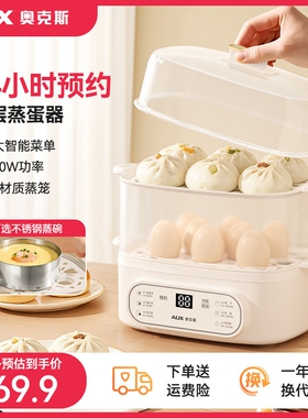 奥克斯蒸蛋器可预约定时煮蛋器多