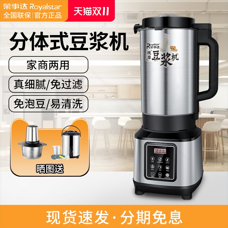 荣事达分体式豆浆机商用早餐店用浆机大型打浆机不锈钢破壁机磨