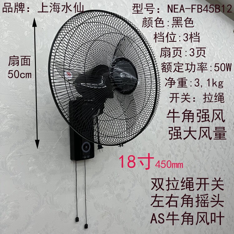 上海水仙电风扇壁扇挂壁式家用挂