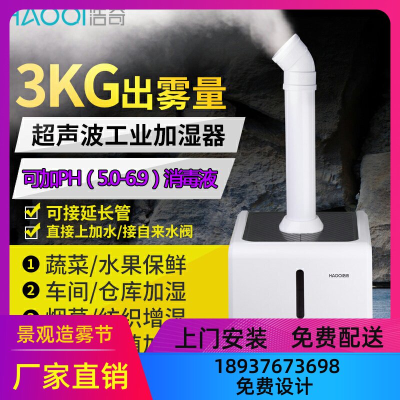 浩奇超声波工业加湿器大雾量商用蔬菜保鲜空气大型车间消毒喷雾机|ruв категории жизнь прибор, увлажнитель - от Buy2taobao.com для оказания профессиональной услуги покупки агента Taobao